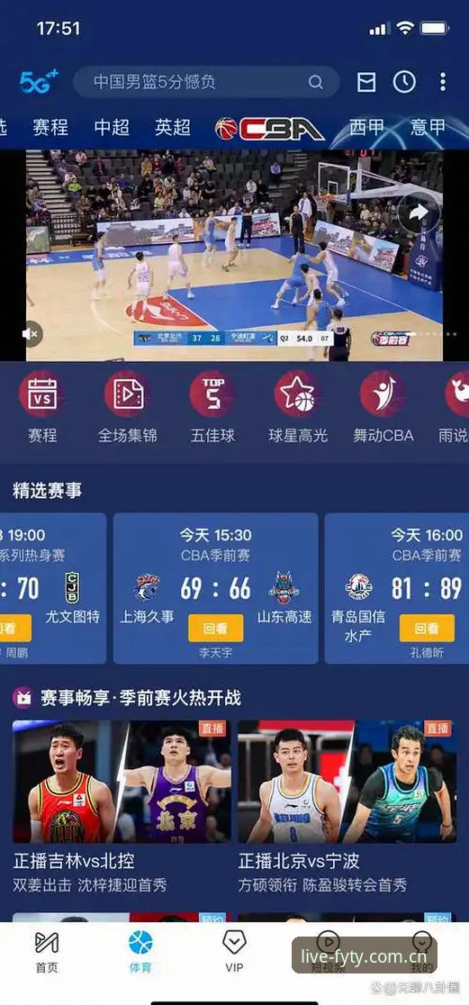 风云体育iOS版最新动态：v2.0.5版本上线，正版赛事直播体验全面升级