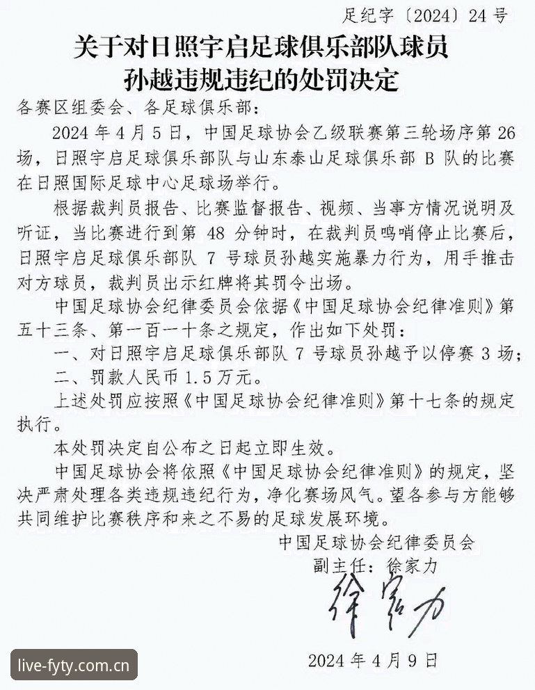 中国足协第三批禁足名单深度解析：65人受罚，足球反腐再升级