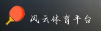 风云体育(FYTY)官方网站 - 正版赛事直播